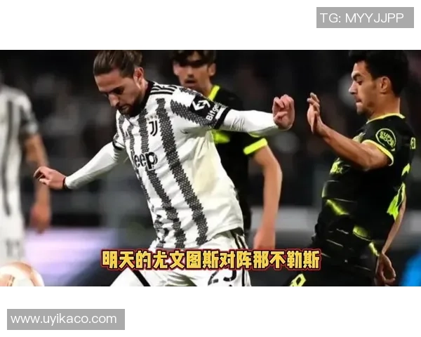 友谊赛精彩回顾：尤文图斯与那不勒斯的7球对决与帽子戏法解析