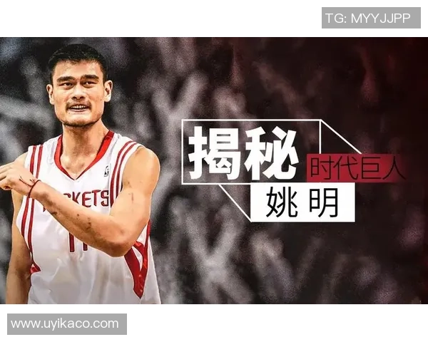 姚明伤病期间的坚持与复出之路：从困境中重生的传奇故事